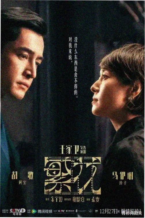 都市爱情剧集《潮汐信箱》海报