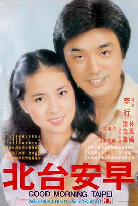 经典爱情电影《三年后见》海报